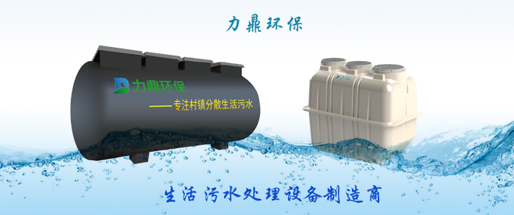 一體化生活污水處理設(shè)備制造商