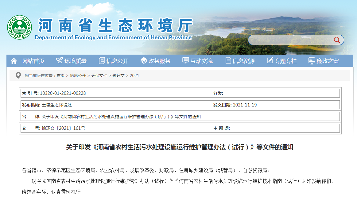 河南省農(nóng)村生活污水處理設(shè)施運行維護(hù)技術(shù)指南