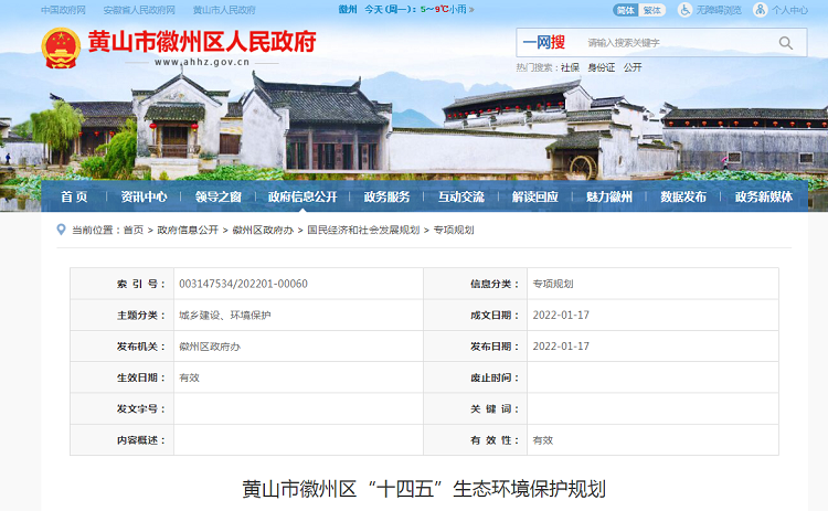 “十四五”黃山徽州區(qū)農(nóng)村生活污水怎么治？生態(tài)環(huán)境保護這樣規(guī)劃！