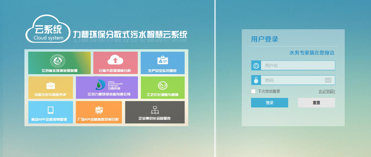智慧水務(wù)系統(tǒng)界面 智慧水務(wù)系統(tǒng)界面